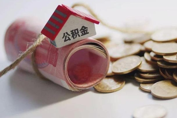 微山离职后住房补贴怎么提取（离职了住房补贴怎么提取）