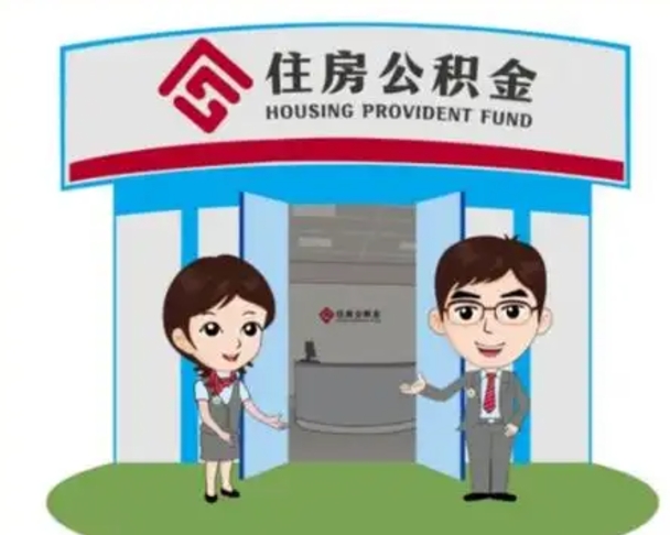 微山保定怎么取公积金（保定住房公积金怎么取）